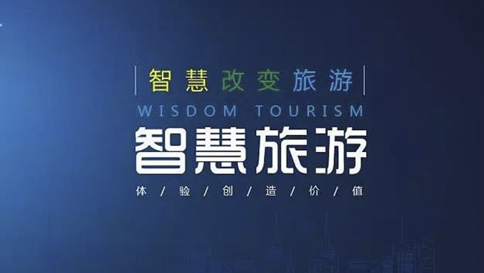 “互聯(lián)網+旅游”智能景區(qū)帶來科技體驗